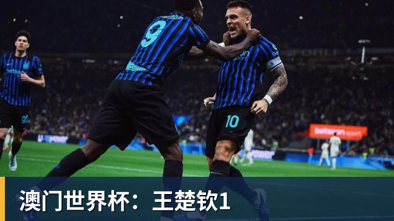 完美体育中国男乒5人参加世界杯 仅王楚钦和温瑞博进16强 - 完美体育(中国)官方网站 - 让运动改变生活