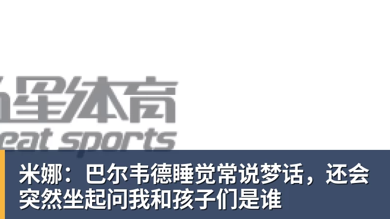 完美体育米体:孔蒂接近回归执教意大利,目标4年后重返世界杯 - 完美体育(中国)官方网站 - 让运动改变生活