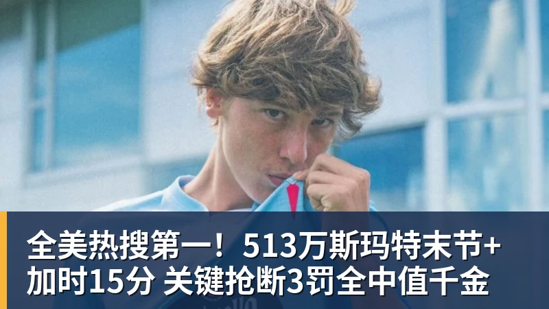 完美体育FMVP从未申请交易,却被送走!尴尬!刚喷完恩比德,就成队友! - 完美体育(中国)官方网站 - 让运动改变生活