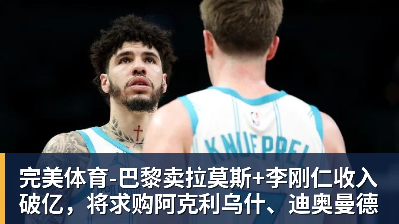 英超历史转会费:伊萨克压安德森居首,托纳利1.08亿欧列第9 - 完美体育(中国)官方网站 - 让运动改变生活