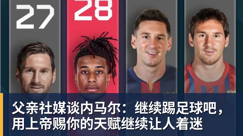 完美体育北青谈C罗:捧不捧杯都已不再重要,传奇早已铸就 - 完美体育(中国)官方网站 - 让运动改变生活