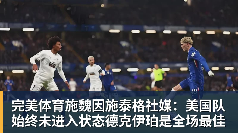 完美体育米兰体育报:“瓦诺利受认可,但有两人选或接替他” - 完美体育(中国)官方网站 - 让运动改变生活