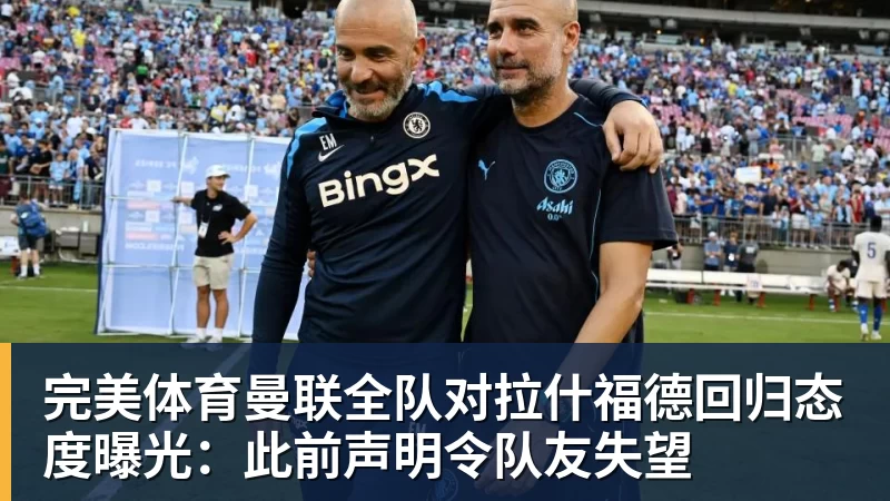 完美体育一个位置获得巨大提升,法国比四年前强了一个档次吗? - 完美体育(中国)官方网站 - 让运动改变生活