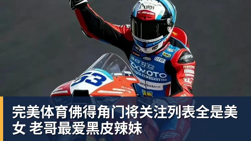完美体育皇马尴尬了!国家德比两难选择,列队欢迎或目送巴萨夺冠 - 完美体育(中国)官方网站 - 让运动改变生活