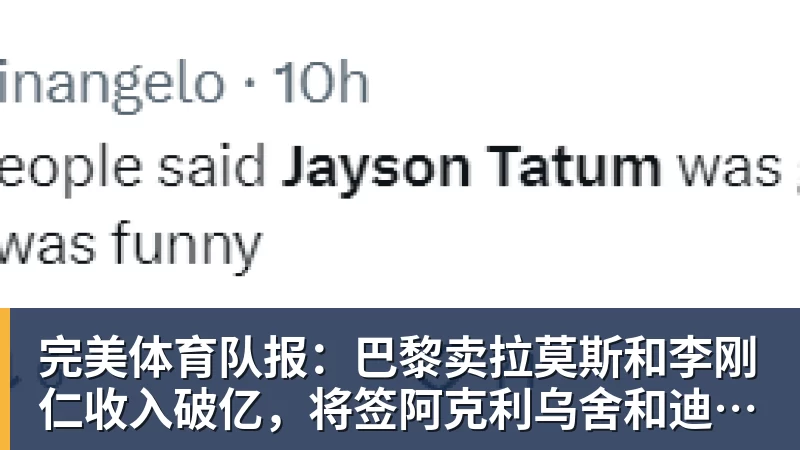完美体育老鹰4年长约签下次轮秀,他确实是拿到了自己想要的合同? - 完美体育(中国)官方网站 - 让运动改变生活
