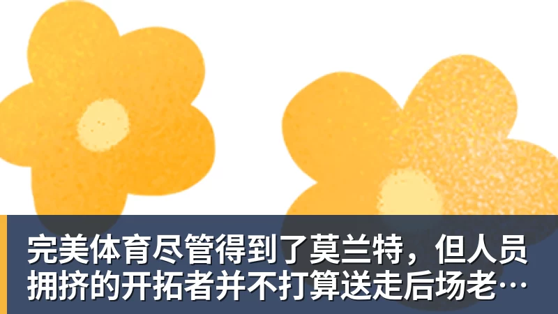里斯蒂奇：进攻是目前最大的问题，对阵泰山我会进行调整 - 完美体育(中国)官方网站 - 让运动改变生活