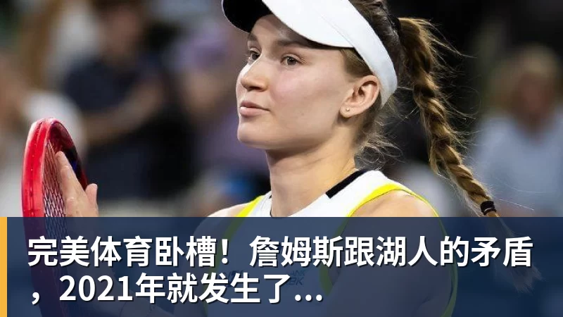 3年5100万！加盟东部第一！快船分崩离析 - 完美体育(中国)官方网站 - 让运动改变生活