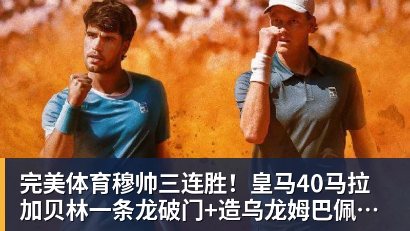 完美体育鲁塞德斯基:德约在赛程安排上需要被赛事方保护 - 完美体育(中国)官方网站 - 让运动改变生活