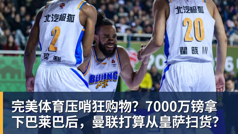 官宣在即!OD利雅得新月签下沃特金斯,总价6040万欧元,维拉接受报价 - 完美体育(中国)官方网站 - 让运动改变生活