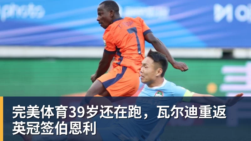完美体育终于来了!广东队首发四号位基本敲定,不是王洪泽与张昊? - 完美体育(中国)官方网站 - 让运动改变生活