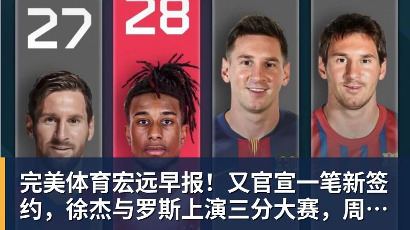 完美体育龙赛罗:我要是维尼修斯,看到迪奥曼德现在的表现,我可能慌了 - 完美体育(中国)官方网站 - 让运动改变生活