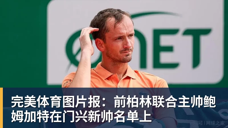 完美体育梅西传射建功+怒斥主裁判,一战刷爆2大神迹,迈阿密国际2 - 完美体育(中国)官方网站 - 让运动改变生活