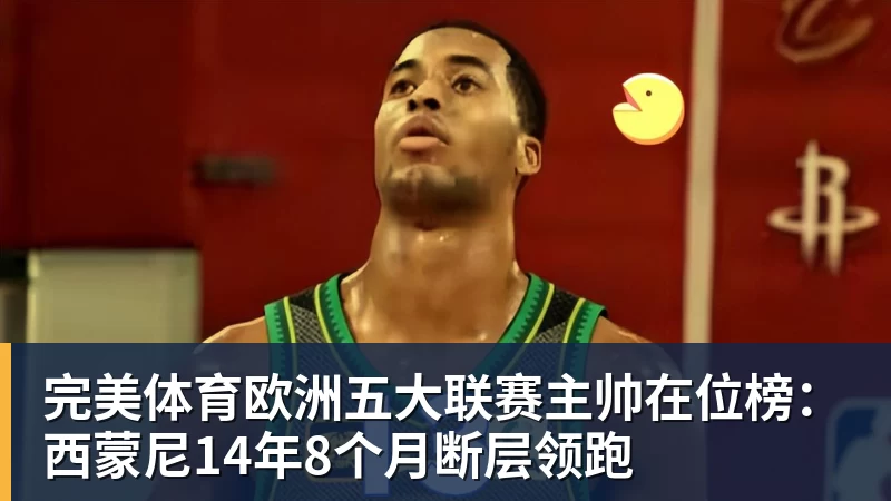 完美体育狂轰20记三分!篮网34分大胜黄蜂 兰德尔首秀13分小波特16分 - 完美体育(中国)官方网站 - 让运动改变生活