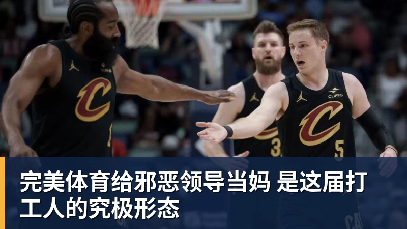 曼城被判违规,前主帅曼奇尼:不是我的问题 - 完美体育(中国)官方网站 - 让运动改变生活