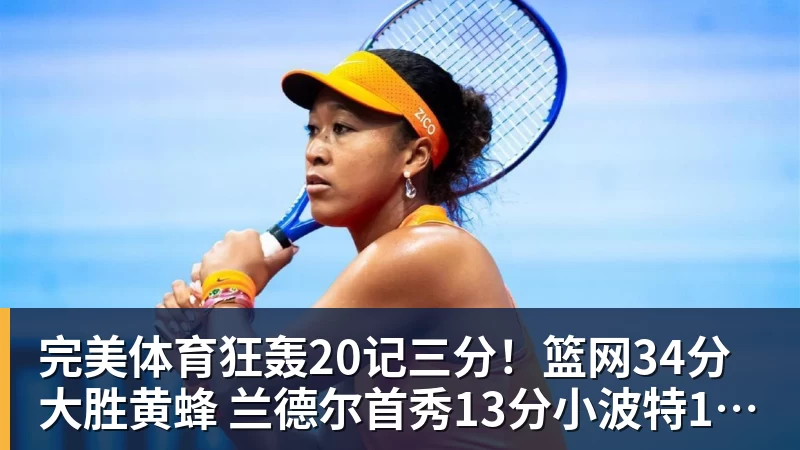完美体育3场联赛杯+皇马VS皇家社会,今晚4场比赛精准预测,无一爆冷? - 完美体育(中国)官方网站 - 让运动改变生活