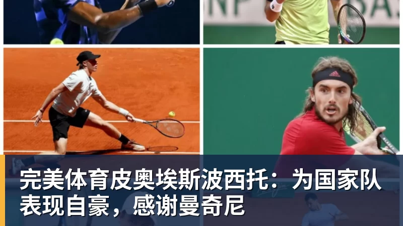 完美体育19岁天才34分钟戴帽!AC米兰4 - 完美体育(中国)官方网站 - 让运动改变生活