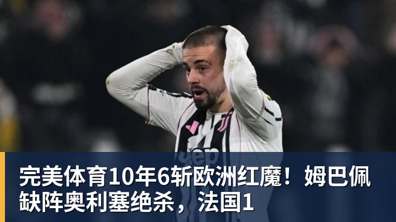 完美体育向鹏:亚锦赛打出中国队气势!国乒男单2连胜,有望挑战松岛辉空 - 完美体育(中国)官方网站 - 让运动改变生活