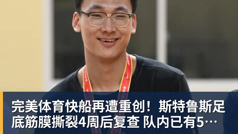 申花官方:朱辰杰右侧上颌骨骨折,预计恢复期为4 - 完美体育(中国)官方网站 - 让运动改变生活