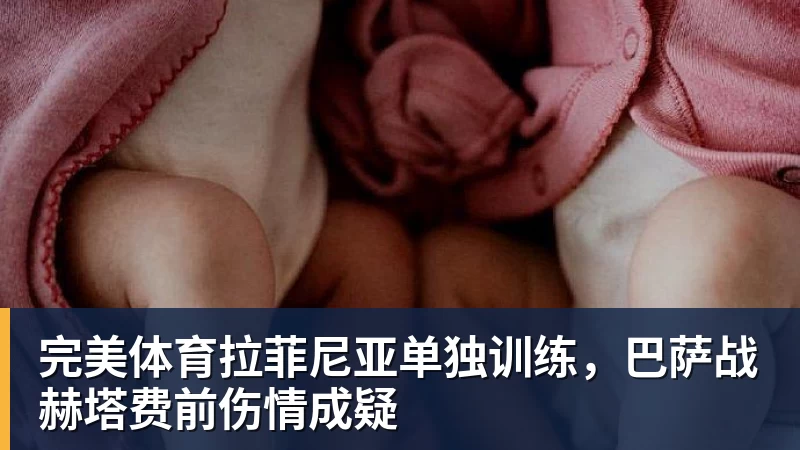 完美体育欧冠3轮后皆不败!拜仁主场2 - 完美体育(中国)官方网站 - 让运动改变生活