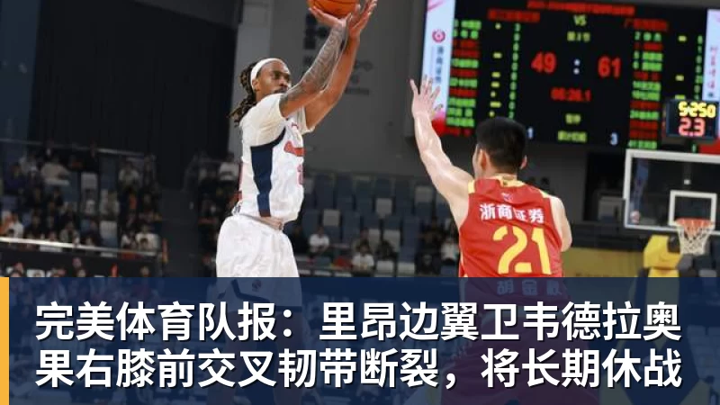 完美体育争冠天王山戏剧性一幕!胡荷韬绝平被吹,3人同时越位,约帅空欢喜 - 完美体育(中国)官方网站 - 让运动改变生活